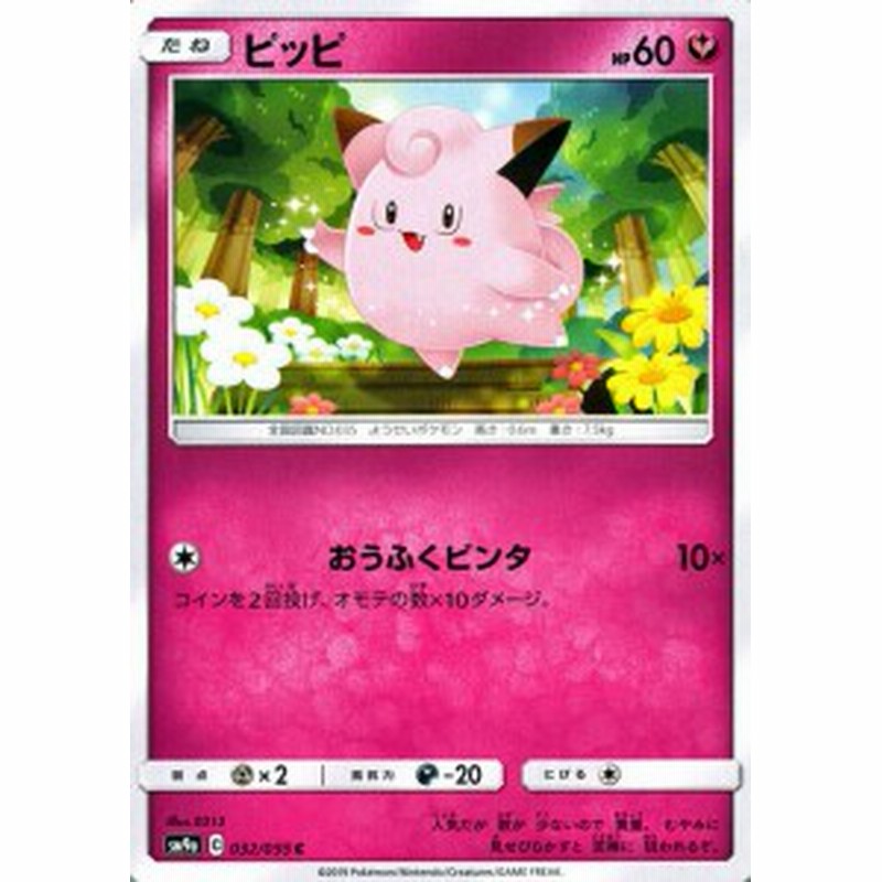 ポケモンカードゲーム Sm9a 拡張強化パック ナイトユニゾン ピッピ C ポケカ フェアリー たねポケモン 通販 Lineポイント最大1 0 Get Lineショッピング