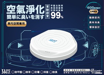除甲醛易味淨 車用空氣淨化緩釋盒2入組