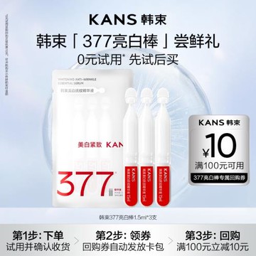 【順手買一件】新升級韓束377亮白棒次拋精華液煙酰胺美白淡斑3支