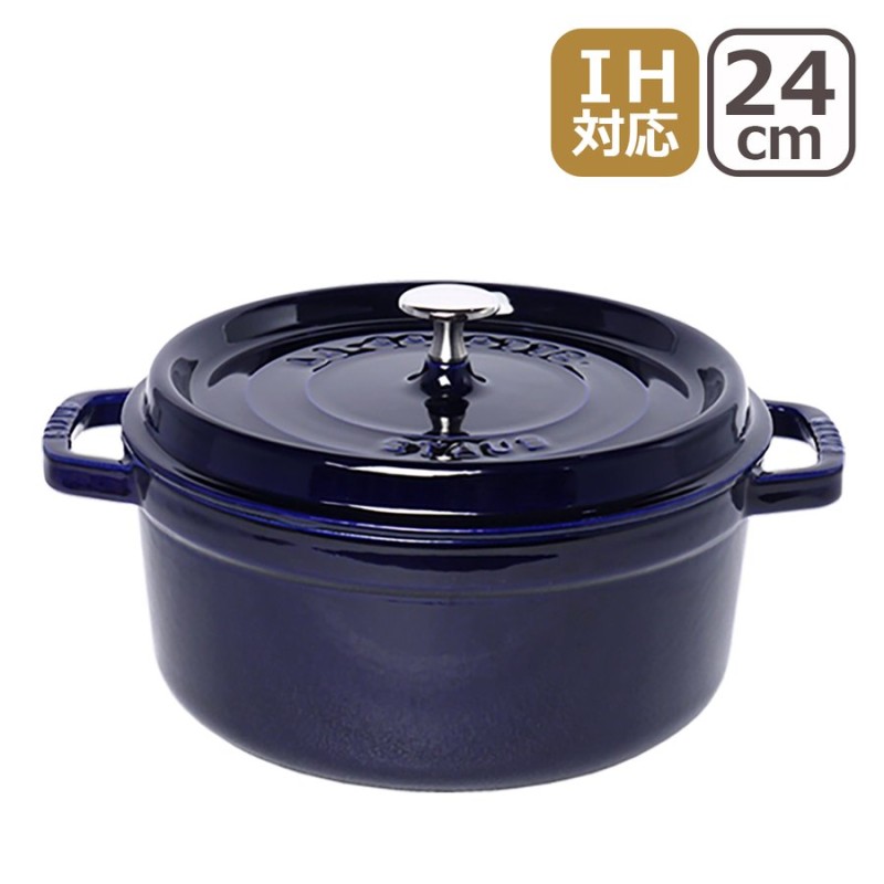 ストウブ 鍋 Staub ピコ ココット ラウンド 24cm グランブルー (ダークブルー)両手鍋 1102491 (40510-283-0) 通販  LINEポイント最大0.5%GET | LINEショッピング