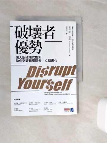 【書寶二手書T2／財經企管_WID】破壞者優勢_惠特妮．強森