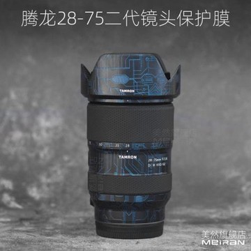 美然適用于騰龍28-75貼紙2875二代索尼口鏡頭保護膜騰龍28-75mmF/2.8Di III VXD G2鏡頭貼紙3M碳纖DIY貼皮