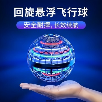 🏆臺灣熱銷 飛行球 智能迴旋飛球 魔術飛天球 感應飛行球 LED發光 感應懸浮飛球 兒童玩具 戶外旅行玩具 兒童生日禮物