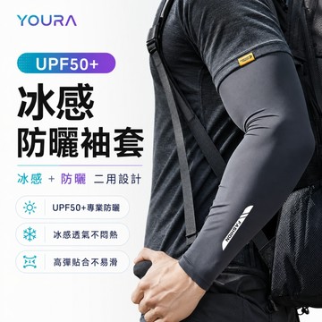 當日速發🚀涼感袖套 冰絲防曬袖套 防曬涼感袖套 防曬袖套 UPF50+ 冰絲袖套 吸濕透氣 抗uv袖套 騎車防曬袖套