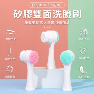 洗臉刷 雙面洗臉機 潔面刷 毛孔清潔刷 按摩洗臉刷 洗臉棒 纖維毛刷 矽膠潔面刷 臉部按摩器 卸妝洗臉刷