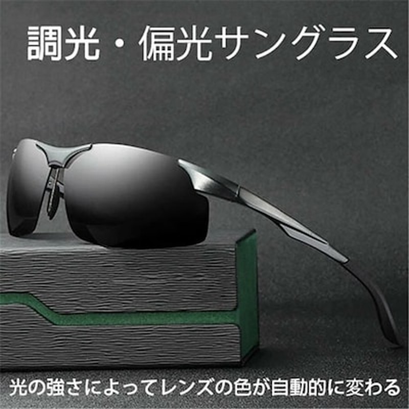 サングラス メンズ サングラス 偏光 調光 メンズ Uvカット ブランド スポーツ サングラス 薄い 色 黒 カラーレンズ おしゃれ ケース 付き メガネ 釣り ドライブ アウトドア ケース付き 耐衝 通販 Lineポイント最大get Lineショッピング