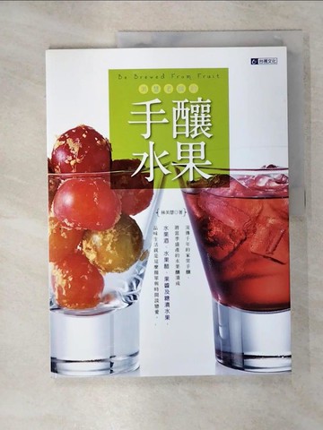 【書寶二手書T7／餐飲_KN1】美慧老師的手釀水果_林美慧