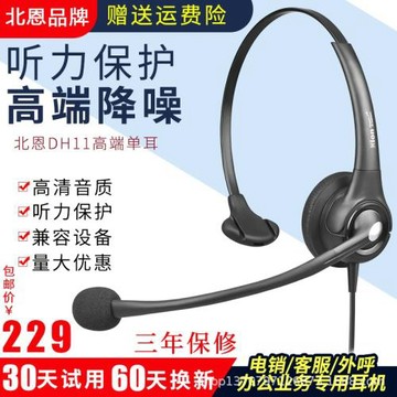 北恩DH11呼叫中心話務員電銷外呼頭戴式高端降噪電話耳機耳麥