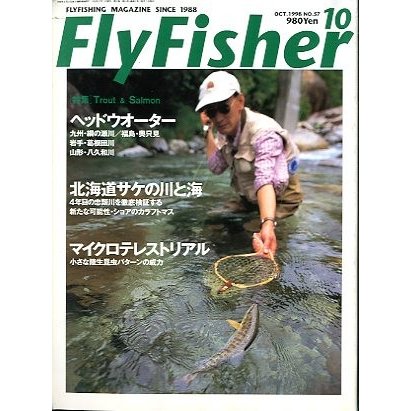 フライフィッシャー（FlyFisher）　１９９８年１０月号・Ｎｏ．５７　　＜送料無料＞