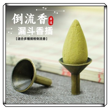 【現貨】倒流香支架 倒流香漏座底座香爐配件 倒流爐香嘴 香插支架 觀賞爐檀香架 香插 香架 香座 倒流香底座