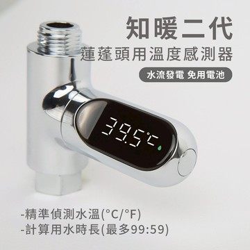 【快速出貨 不須電池】蓮蓬頭水溫計 沐浴水溫計 沐浴溫度計 水溫計 溫度計 LED水溫計 LED顯示