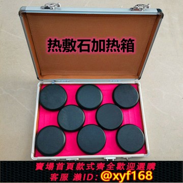 {台灣公司貨 可打統編}按摩石火山能量石熱敷加熱箱套裝砭石熱石SPA美容院足療店理療石