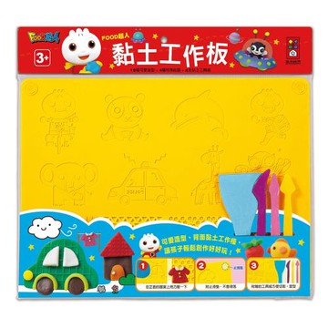 風車圖書-FOOD超人黏土工作板*新版