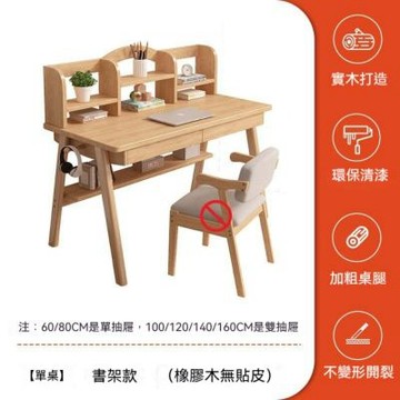實木書桌80x60x75cm 寫字桌 閱讀桌 電腦桌 書桌書架一體 多層置物
