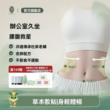 🔥🔥後辰排油 焦三仙輕盈貼植物萃取暴汗驅寒肚臍貼 排濕 輕盈貼