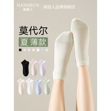 莫代爾襪子女夏季薄款2025新款無骨冰絲船襪網眼抗菌透氣夏天短襪