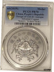 アンティークコイン コイン 金貨 銀貨 nd Medal China Peoples Republic PCGS PR