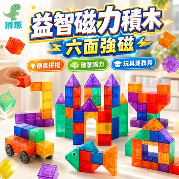 台灣出貨 百變造型積木 透明磁吸積木 透明磁力方塊 益智玩具 空間思維訓練 磁力方塊積木 空間建構 教具 正方體積木