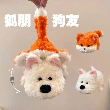 新品上新🍒狐朋狗友毛絨會翻轉的狗玩偶可愛狐狸創意掛件娃娃生日禮物女OQZ