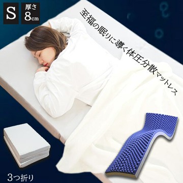 日本代購 空運 日本製 Achilles AK-902 三折 單人 床墊 厚8cm 高反發 高彈性 150N 可拆洗