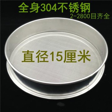 15cm分樣篩304不銹鋼篩網篩子超細過濾網篩檢驗篩60.80.100.200目