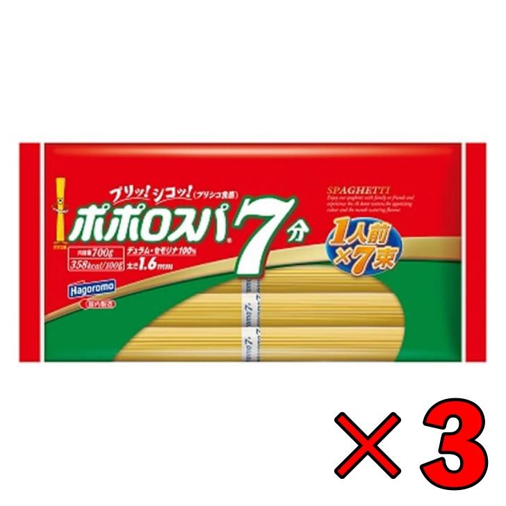 はごろも ポポロスパ スパゲッティ 太さ 700g 3個 1.6mm 100g×7束 7分 結束 はごろもフーズ スパゲティー