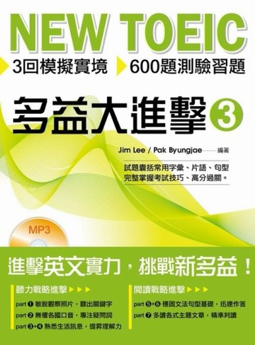 NEW TOEIC 多益大進擊 3[二手書_良好]