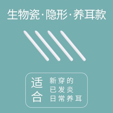 生物瓷耳釘養耳洞耳棒耳骨釘隱形陶瓷耳環女防堵耳針洗睡免摘耳飾