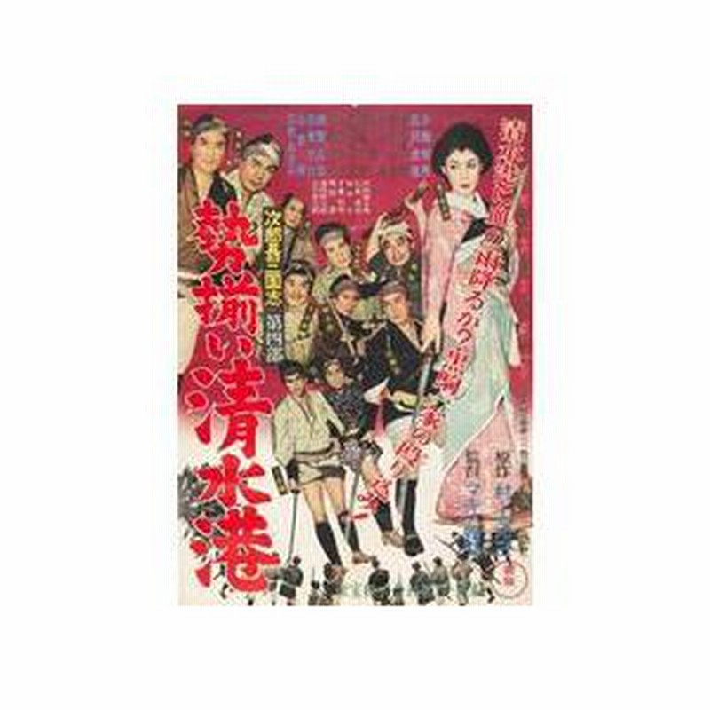 次郎長三国志 DVD-BOX(高橋英樹主演) 注文 次郎長三国志 DVD-BOX(高橋