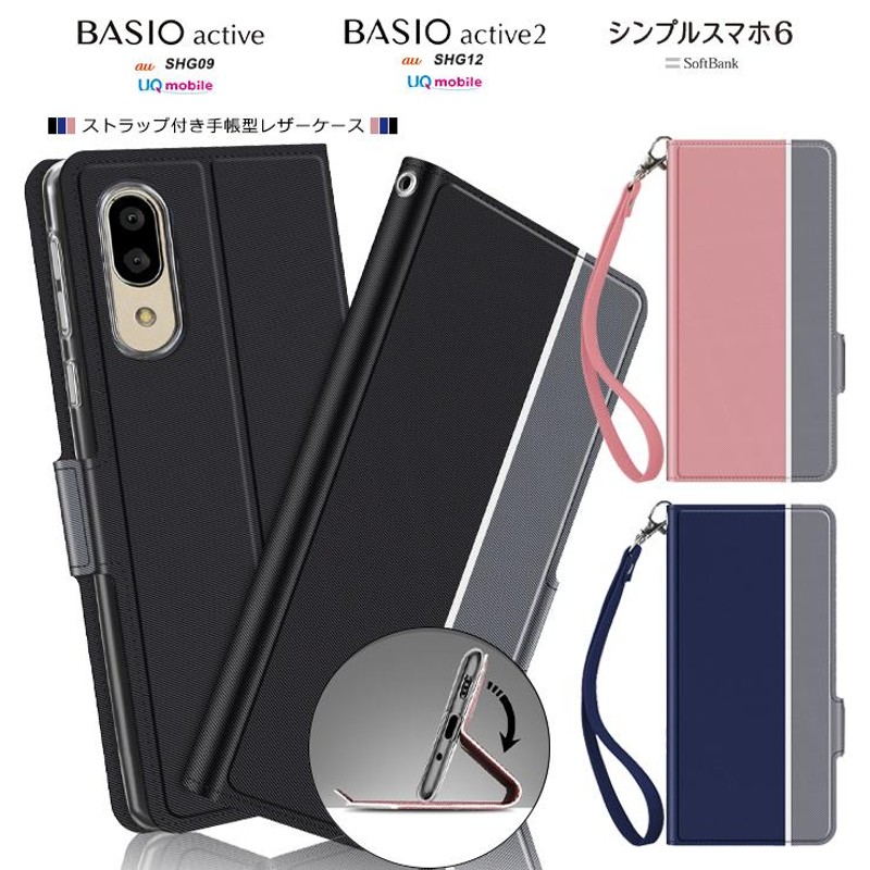 BASIO active active2 シンプルスマホ6 ケース カバー 手帳型 手帳型ケース レザーケース 手帳ケース スタンド au SHG09  SHG12 softbank ベイシオ アクティブ LINEショッピング