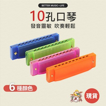 10孔口琴 口琴 寶寶樂器 兒童樂器 奧福樂器 幼兒樂器 口琴 10孔 布魯斯口琴 小口琴 Harmonica 口琴兒童