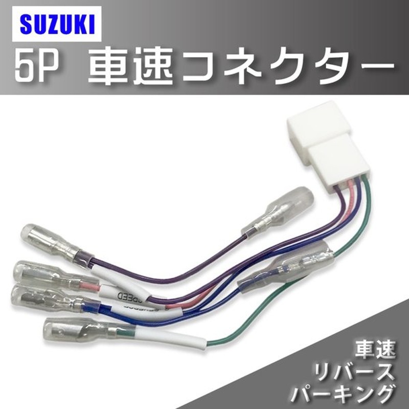 トヨタ カローラ アクシオハイブリッド H25.08 〜 車速コネクター 5P リバース パーキング 取付 配線 変換 カプラーオン 簡単取り付け  5ピン g8wvRQMKPY, 自動車 - centralcampo.com.br