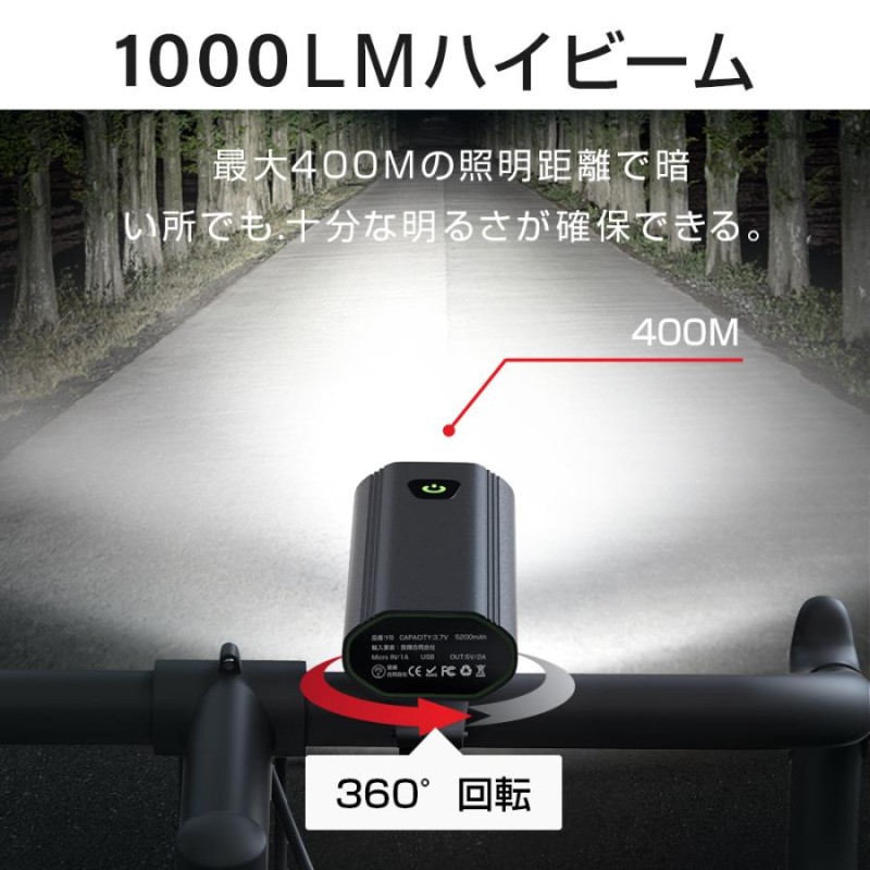 自転車ライト LED 1000ルーメン 6種点灯モード 5200mAh 大容量 ヘッド