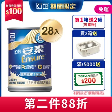亞培 安素香草減甜 HMB升級配方 237ml x 28入 (增強體力、HMB、三重優蛋白幫助增肌+護肌)