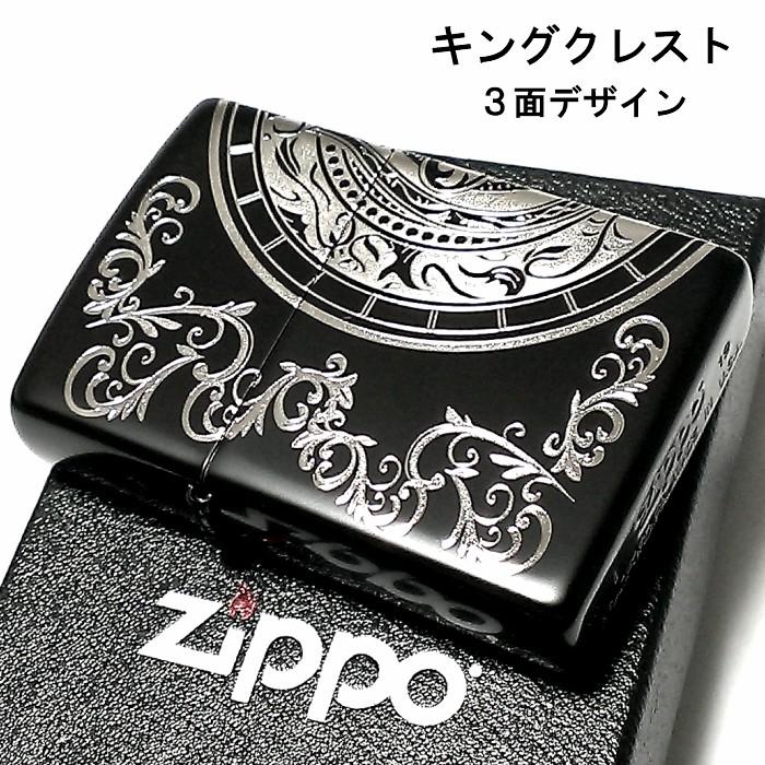 ZIPPO ライター キングクレスト ジッポ マットブラック＆シルバー 黒銀 3面エッチング彫刻 かっこいい おしゃれ メンズ ギフト プレゼント