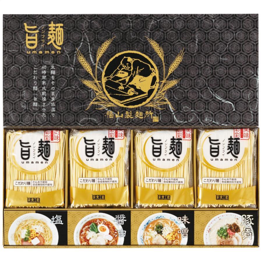 福山製麺所 旨麺 UMS-BE 内祝い ギフト 出産 結婚 快気 法事