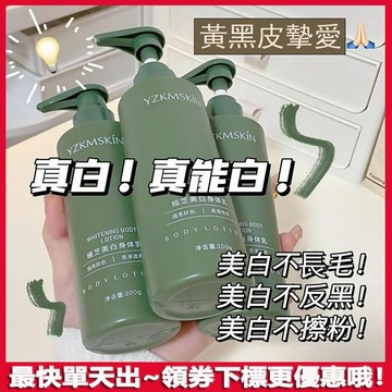 網紅熱賣 煙酰胺亮白身體乳 美白身體乳 身體乳液 全身 美白沐浴霜 持久留香 去雞皮 清爽不油膩 亮白 身體泥膜 美白乳