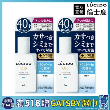 LÚCIDO倫士度 男性輕透控油化妝水100ml(2入組)