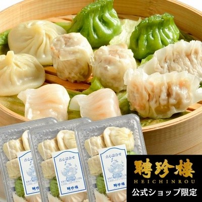 【公式ショップ限定商品】お取り寄せグルメ 点心詰合せ 3パックセット 【冷凍】 聘珍樓 聘珍楼 横浜中華街 点心 飲茶 内祝 プレゼント ギフト 高級 食品