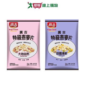 廣吉特級燕麥片系列(大地自然/田園清新)(400G/包)【愛買】