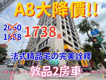 大降價✨A8最精華的商圈 | 天際大2房車✨｜桃園市龜山區文化三路