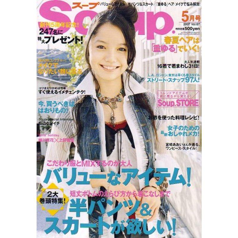 Soup. (スープ) 2007年 05月号 雑誌