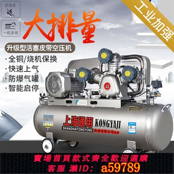 【全網低價 可打統編】上海打氣泵空壓機工業級3空氣壓縮機7.5kw 380V大型220V三相4千瓦