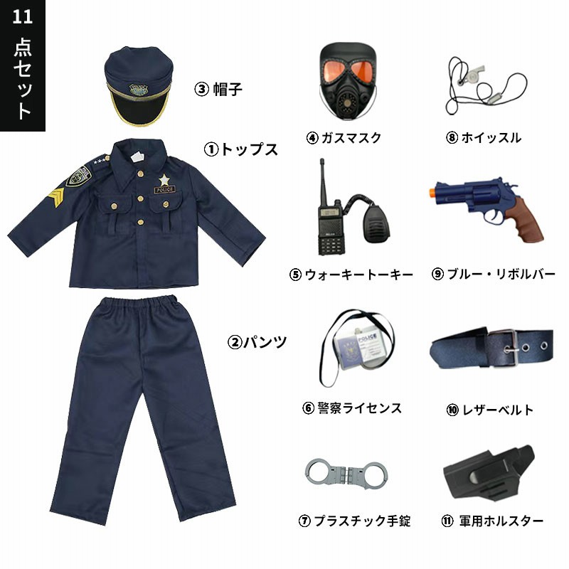 2025人気No.1新作!】【即納】 警察官 ハロウィン衣装 子供