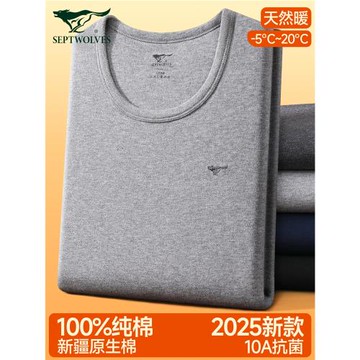 七匹狼保暖內衣男士純棉打底棉毛衫男全棉薄款老年人秋衣秋褲套裝