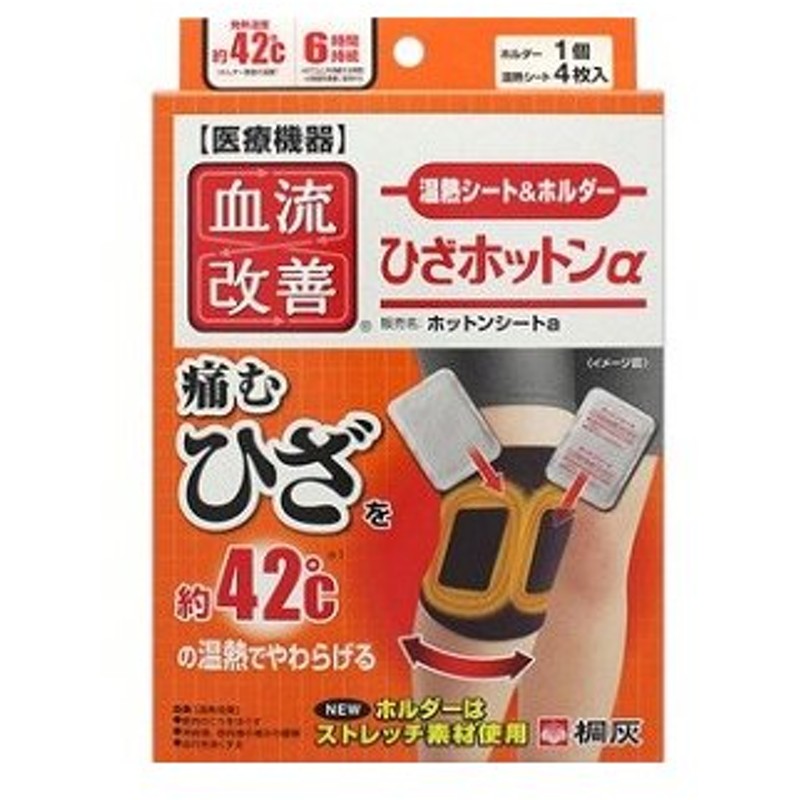 卸売 桐灰化学株式会社 血流改善 肩ホットン 4枚入 医療機器