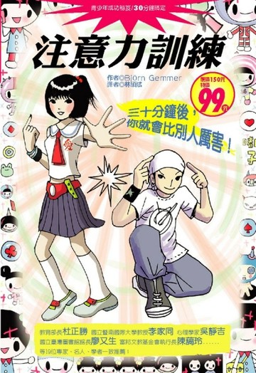 注意力訓練[二手書_良好]