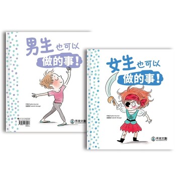 女生和男生也可以做的事！[二手書_良好]