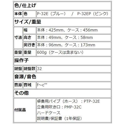 送料無料　7年保証付き！ヤマハ　YAMAHA　鍵盤ハーモニカ　ピアニカ　32鍵盤 P32E   P32EP 13台セット販売