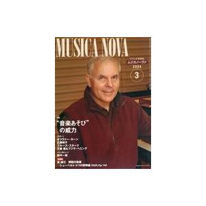 中古音楽雑誌 ムジカノーヴァ 2004年3月号